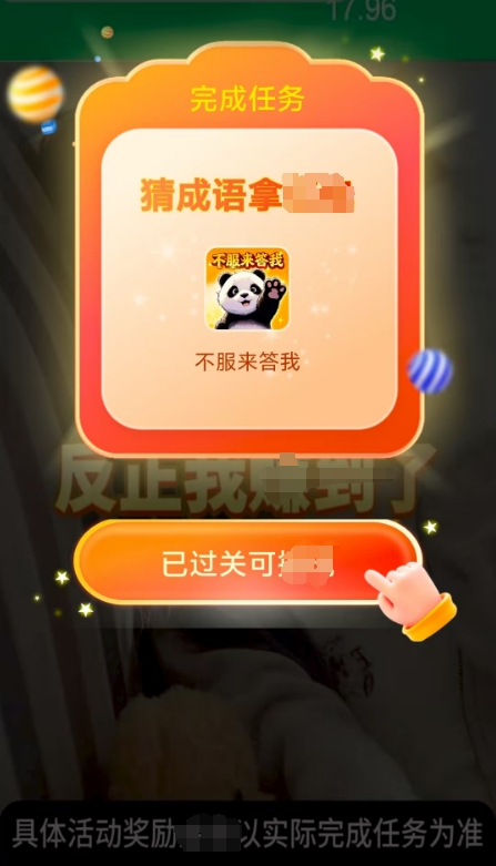 不服来答我无广告版图4