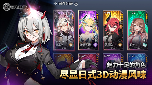 OuterPlane无广告版图1