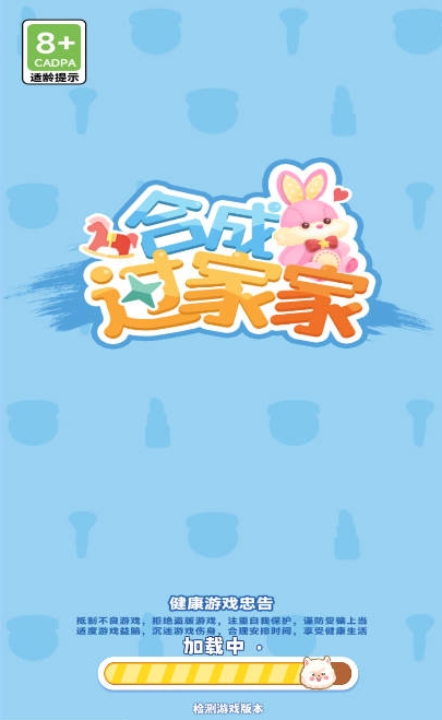 合成过家家游戏官方最新版图4