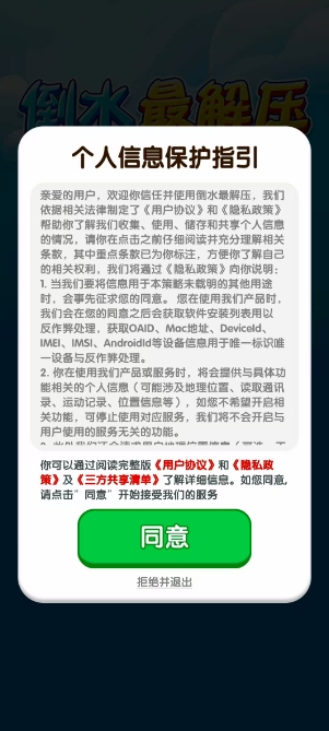 倒水最解压无广告版图1