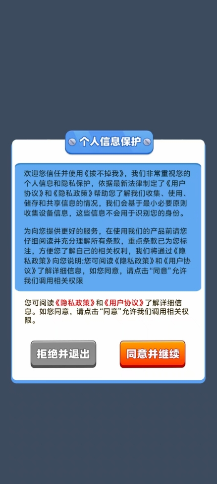 拔不掉我官方正版图2