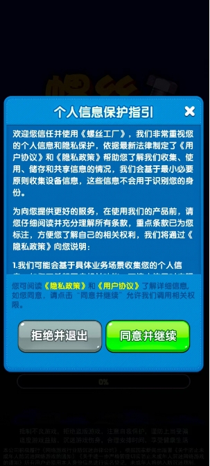 螺丝工厂手机最新版图1