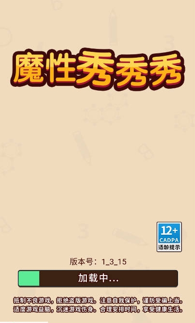 魔性秀秀秀官方正版图3
