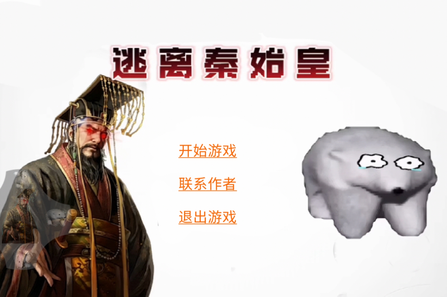 逃离秦始皇手游无广告版图1