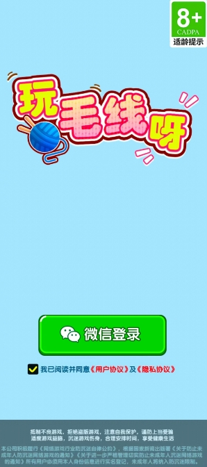 玩毛线呀直装版图3