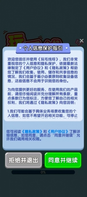 玩毛线呀直装版图1