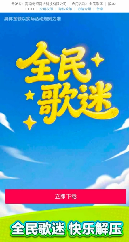 全民歌迷游戏正版图1