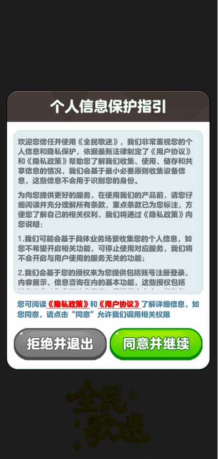 全民歌迷游戏正版图2