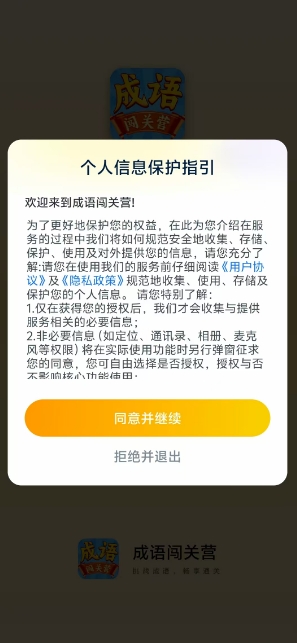 成语闯关营安卓版图1