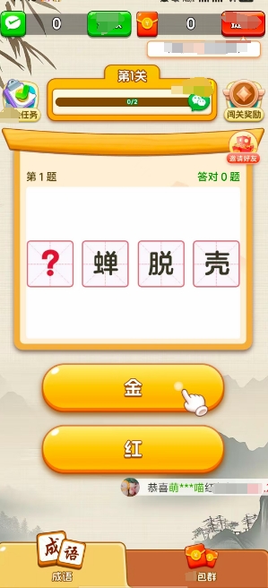 成语闯关营安卓版图4