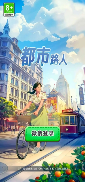 都市路人游戏纯净最新版图2