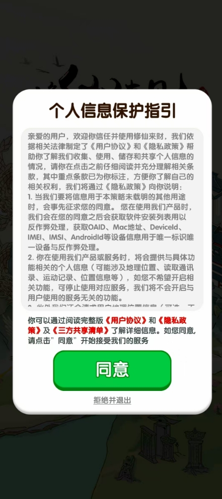 修仙来财官方正版图1