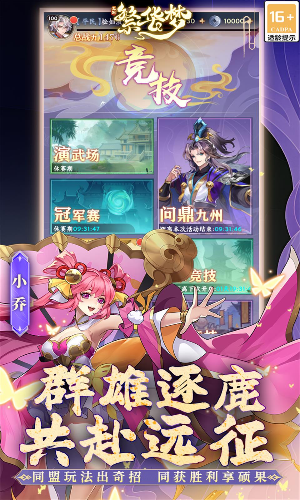 繁华梦手机最新版图3