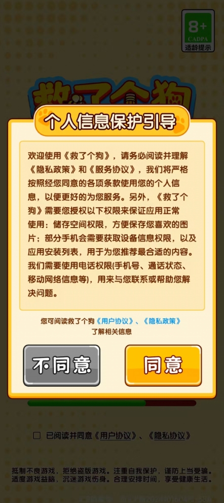 救了个狗游戏完整版图3