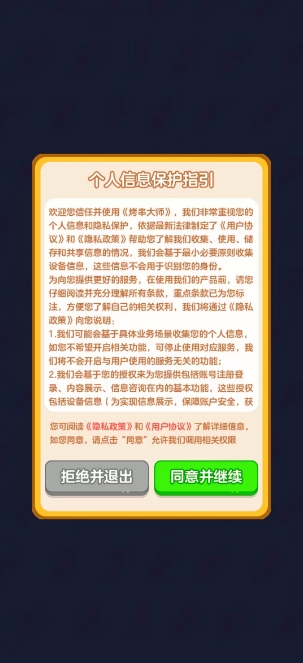 烤串大师游戏官方最新版图1