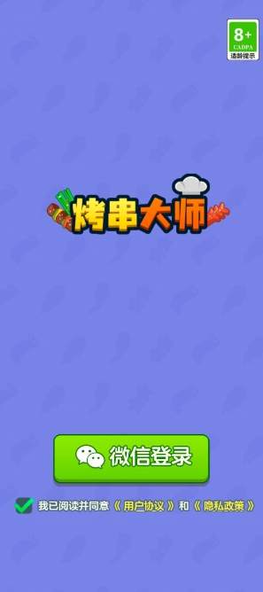 烤串大师游戏官方最新版图3