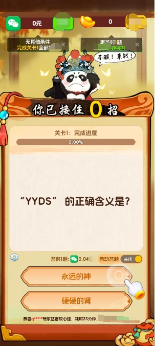 答嗨嗨通用版图3