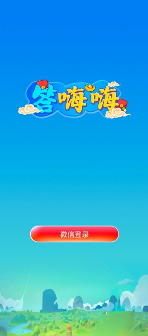 答嗨嗨通用版图2