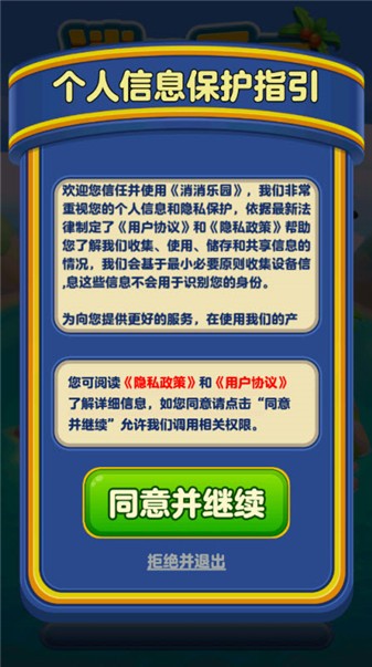 消消乐园手游无广告版图2