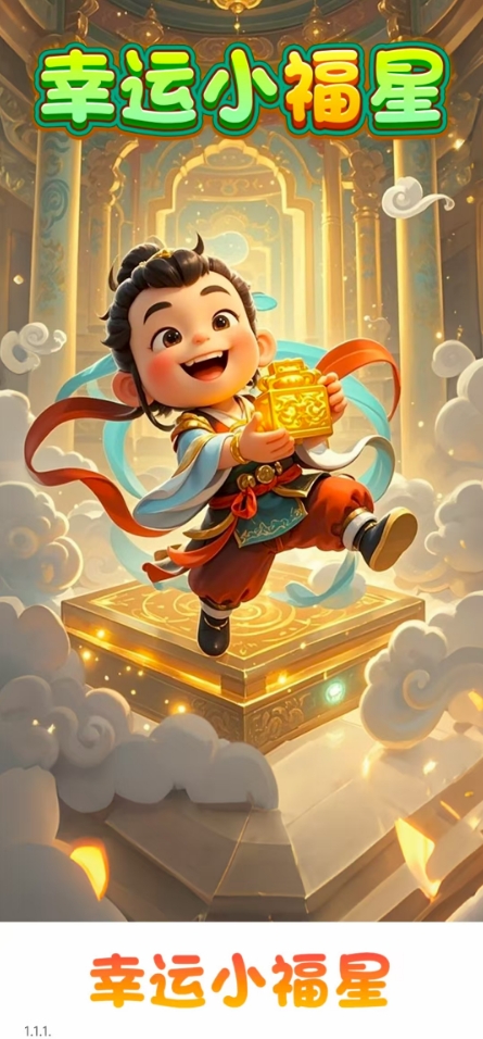 幸运小福星原版图2