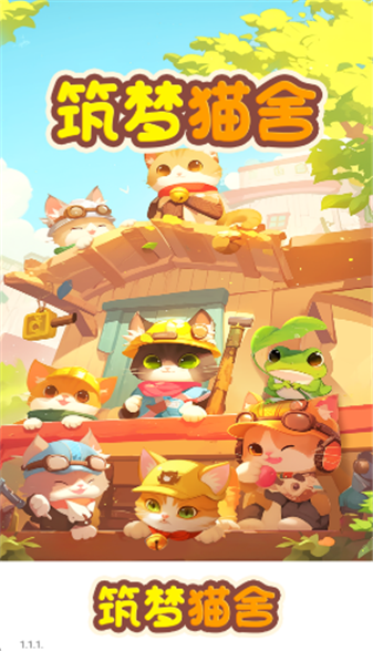 筑梦猫舍游戏完整版图3