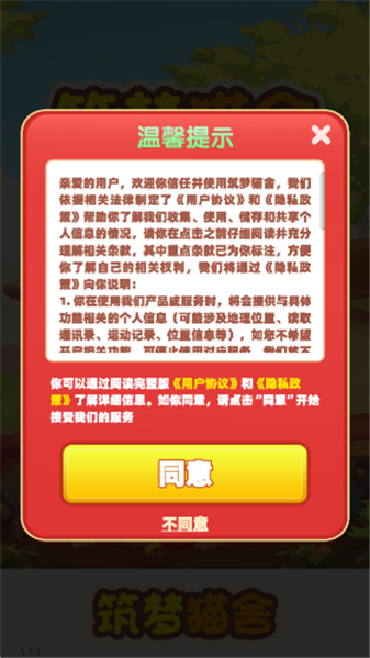 筑梦猫舍游戏完整版图1