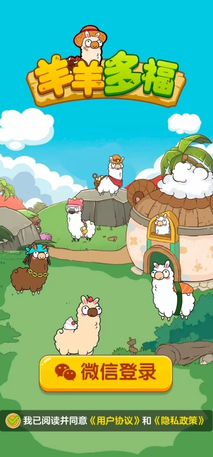羊羊多福直装版图2