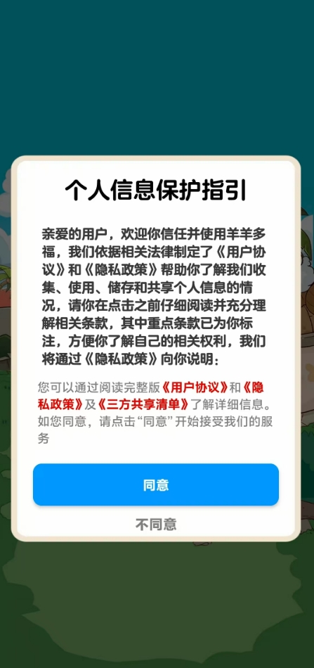 羊羊多福直装版图1
