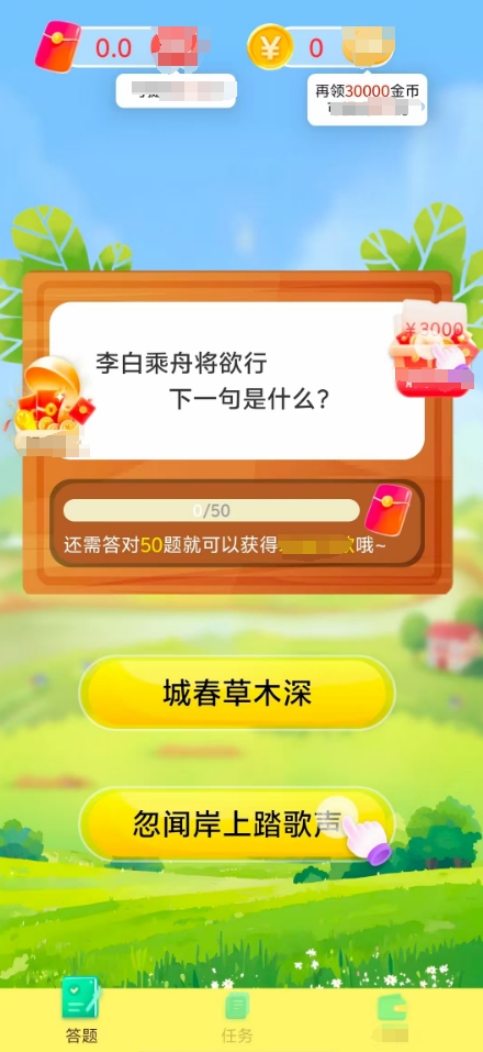 答题小金库正版图3