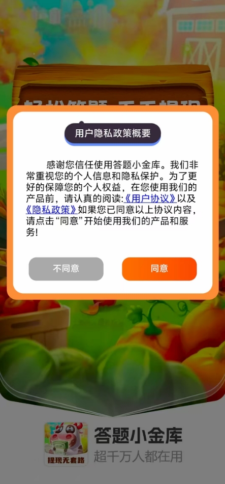 答题小金库正版图1