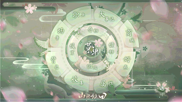 山间有点田安卓官方版图1