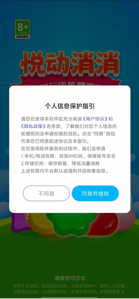 悦动消消安卓官方版图1