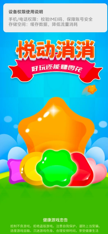 悦动消消安卓官方版图2