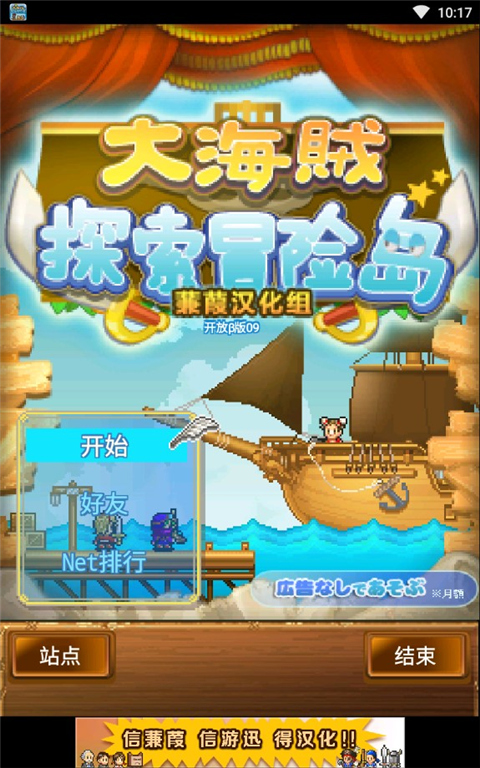 大海贼探索冒险岛游戏官方版图2