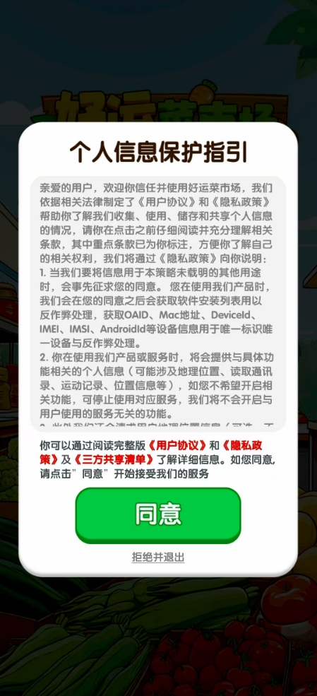 好运菜市场游戏纯净版图2