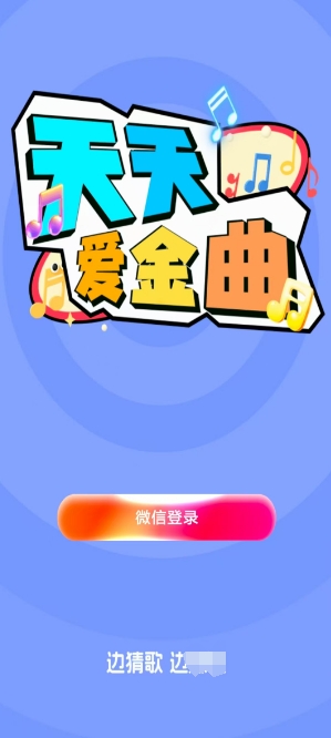 天天爱金曲安卓版图3