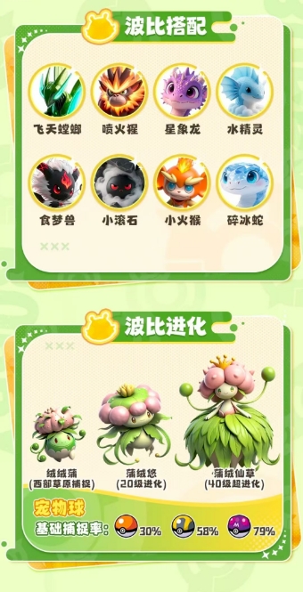 神奇波比免费原版图3
