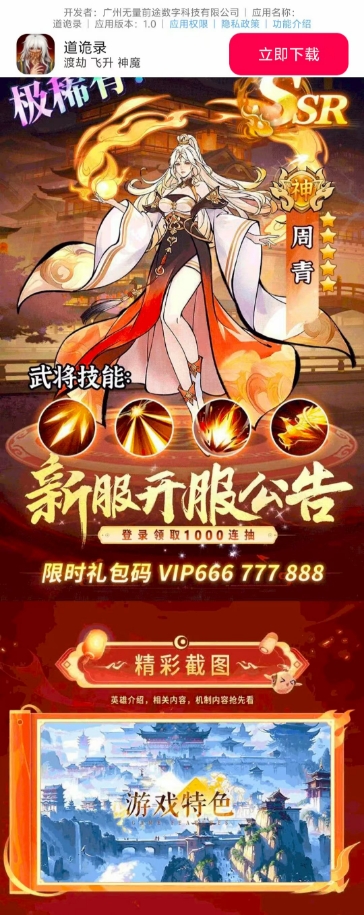 道诡录手机最新版图4