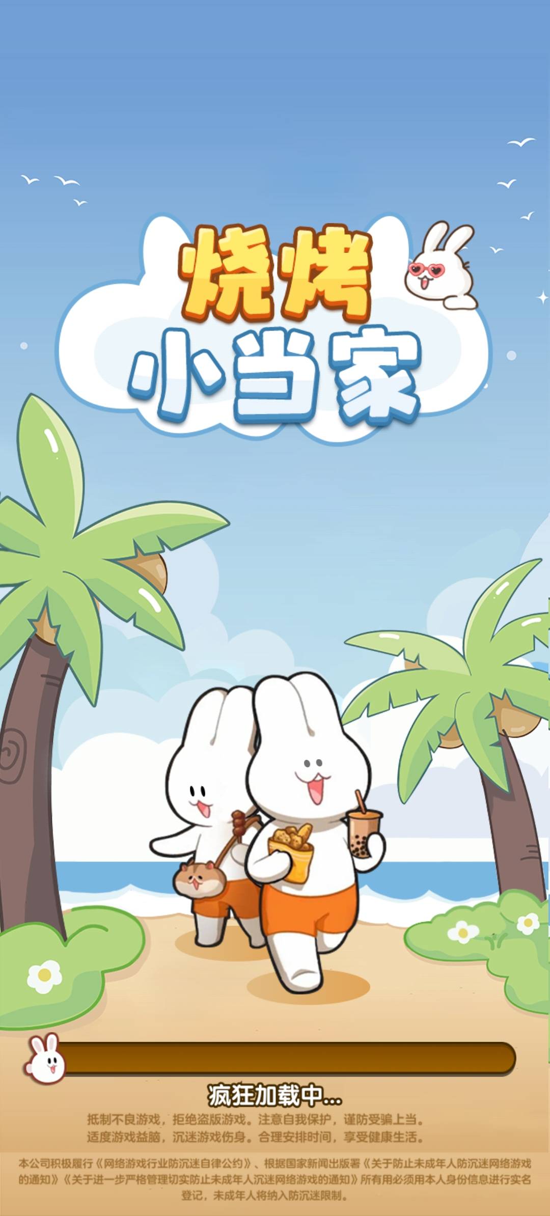 烧烤小当家通用版图1