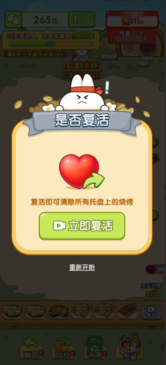烧烤小当家通用版图3