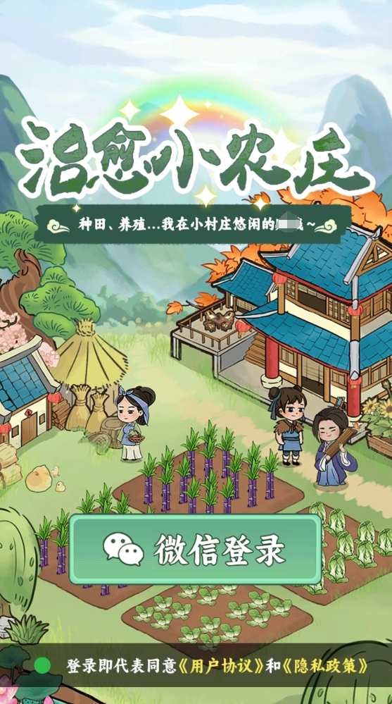 治愈小农庄通用版图3