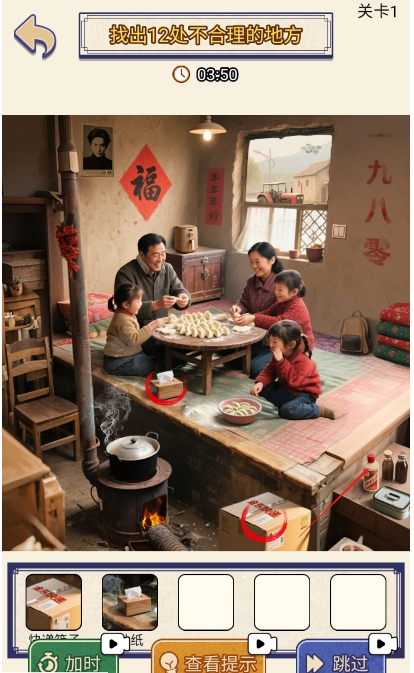 就你眼神差手机版图1