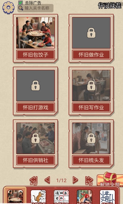 就你眼神差手机版图3