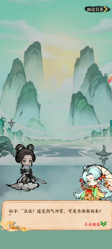 无敌山海录无广告版图3