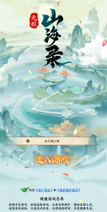 无敌山海录无广告版图1