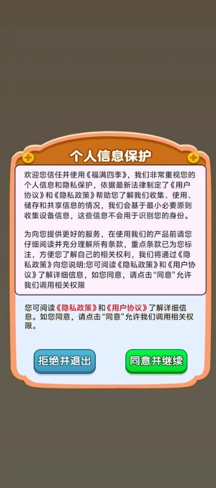 福满四季安卓版图1