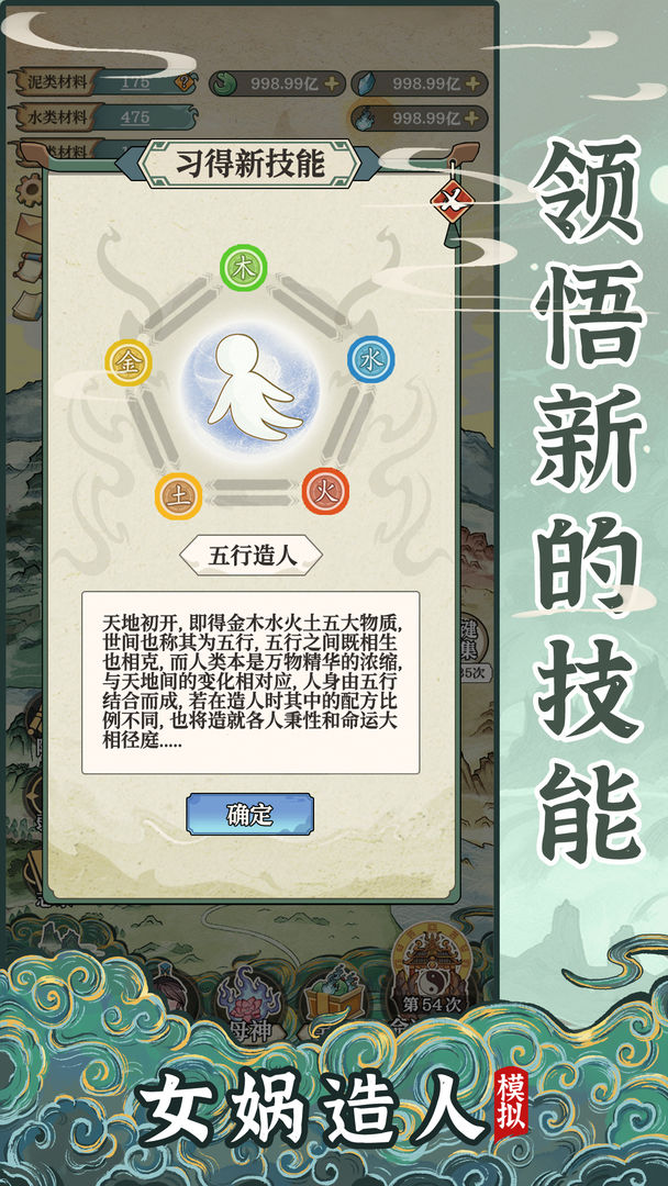 女娲造人模拟手机正版图2