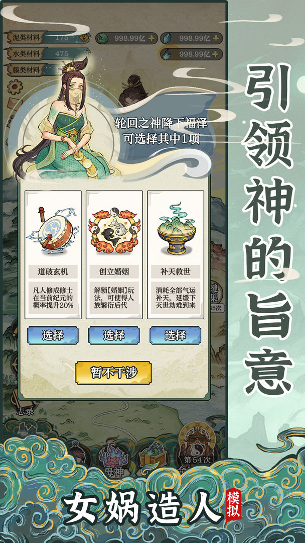 女娲造人模拟手机正版图3
