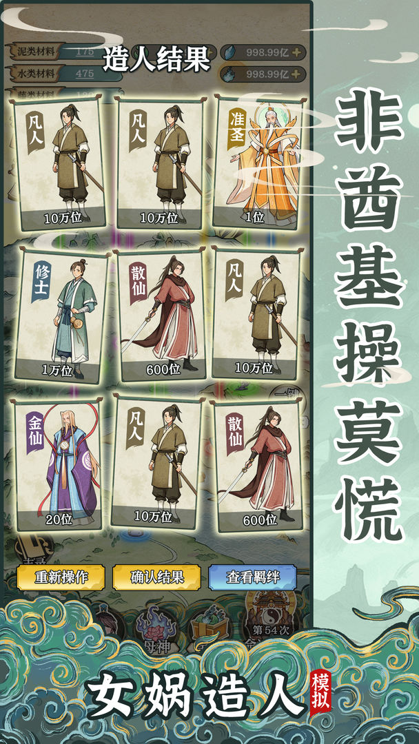 女娲造人模拟手机正版图1