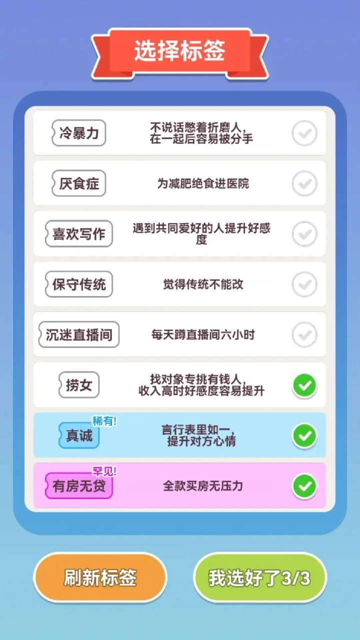 可真有一套手机版图3
